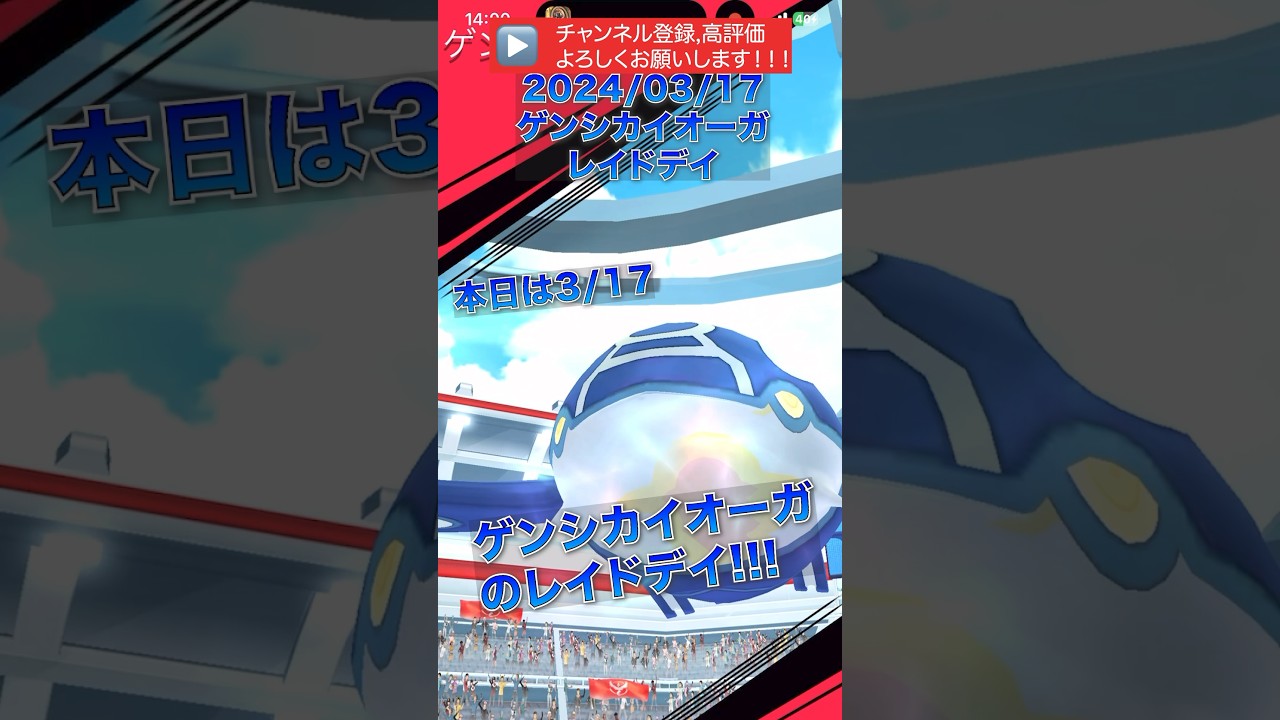 【ポケモンGO】2024/03/17 去年ぶりのゲンシカイキキタァ！ゲンシカイオーガレイドデイ！！！ #ポケモン #pokemon  #ポケモンGO #pokemongo