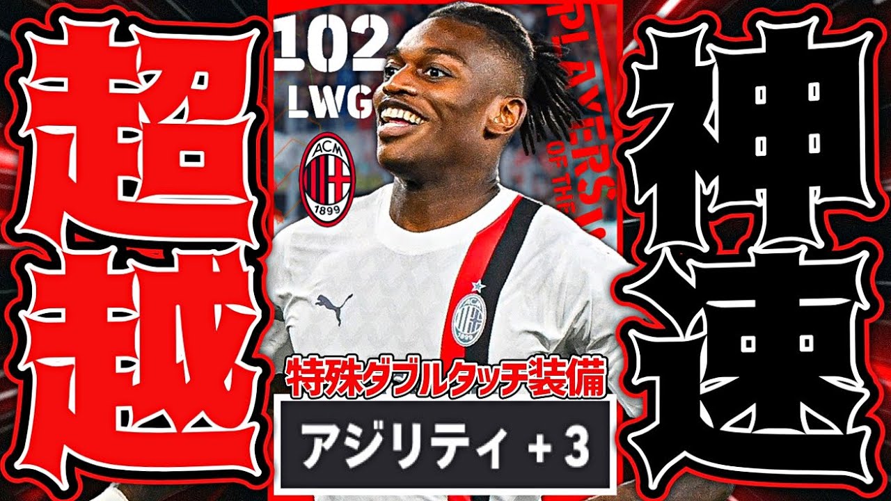 週間ブースターレオンが現環境最強ドリブラーすぎてBT超越してる件【eFootball2024アプリ】