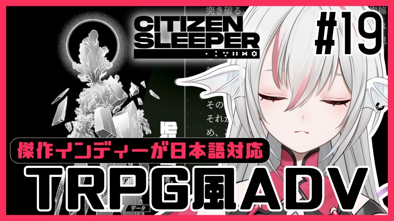 【Citizen Sleeper/シチズン・スリーパー】#19 庭師からの贈り物【しろこりGames】