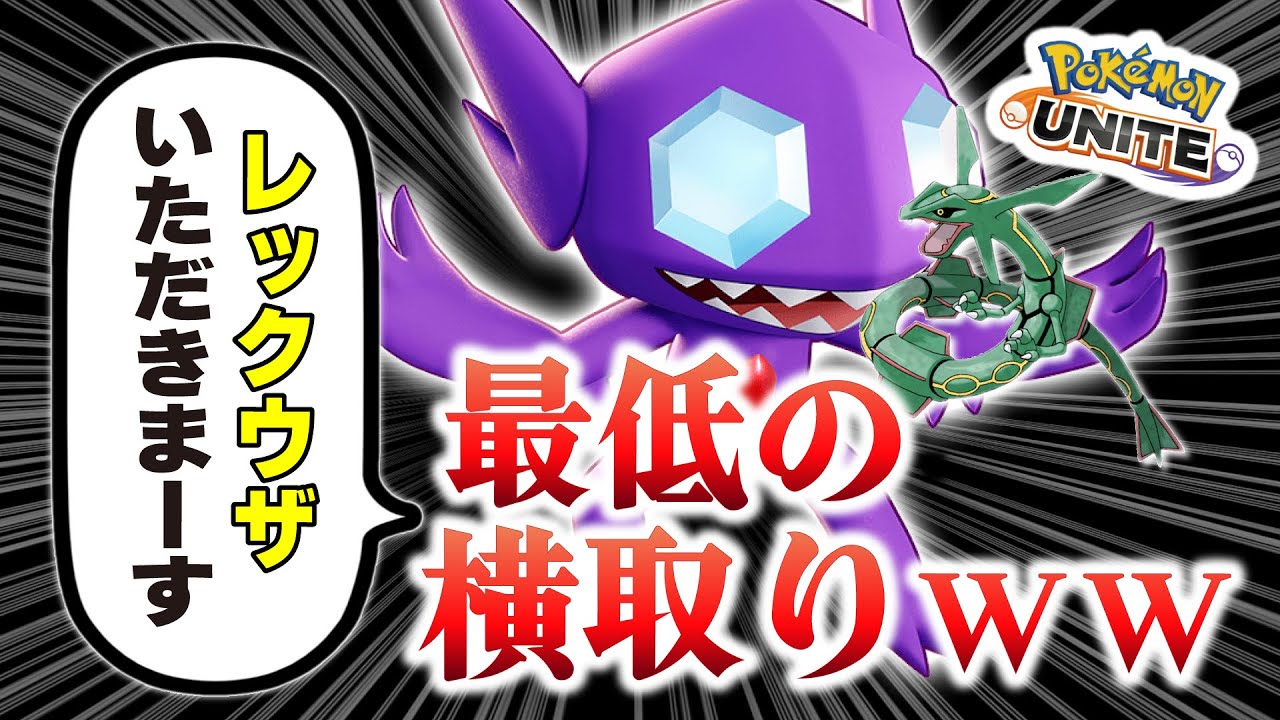 【ポケモンユナイト】ゲームにおいてフレンドの作り方を熱弁しながら最低なゲームメイクをするヤミラミ