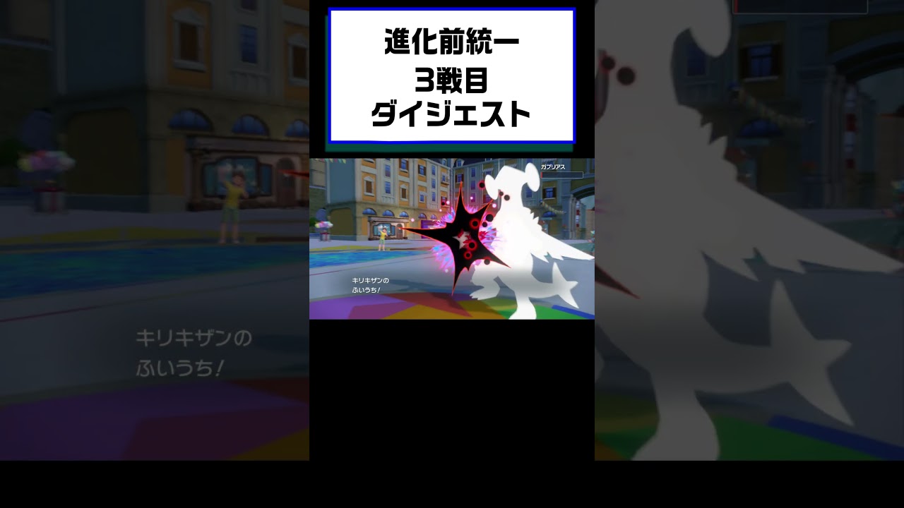 【ポケモンSV】進化前ポケモン統一!!最強すぎるサマヨールのバグレベルの耐久【ビギナー級３戦目】 #ポケットモンスター  #ポケモン #ランキング #進化前統一  #shorts