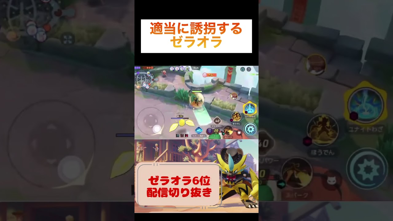 適当に誘拐するゼラオラ #game #pokemon #pokemonunite #ゼラオラ #ポケモンユナイト #ユナイト #ランクマ #参加型 #毎日配信