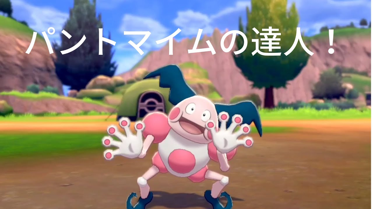 バリヤード　パントマイム　1分耐久