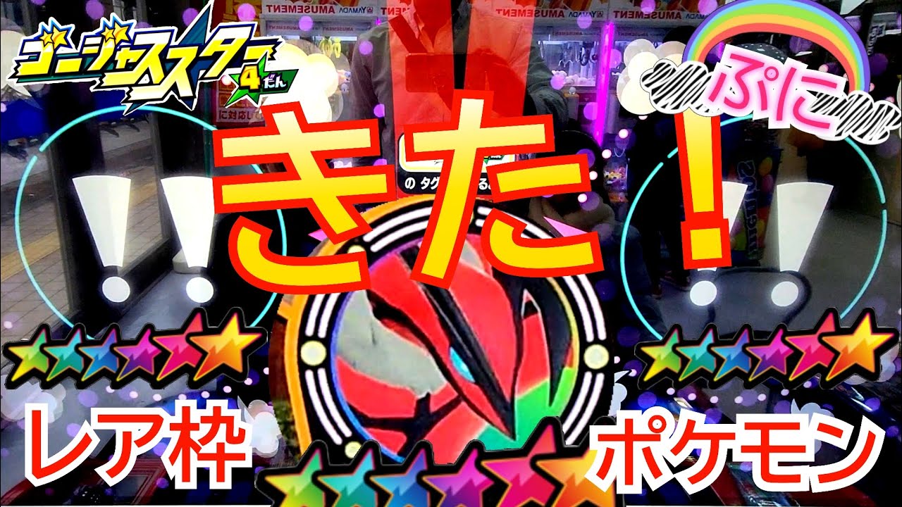 メザスタ【ついにでた❗】レア枠、イベルタルいざ！勝負だ！！スーパータッグバトルも！#メザスタ#ポケモン#pokemon#ぷに#ゴージャススター#shorts#ポケカ#寶可夢#shortvideo