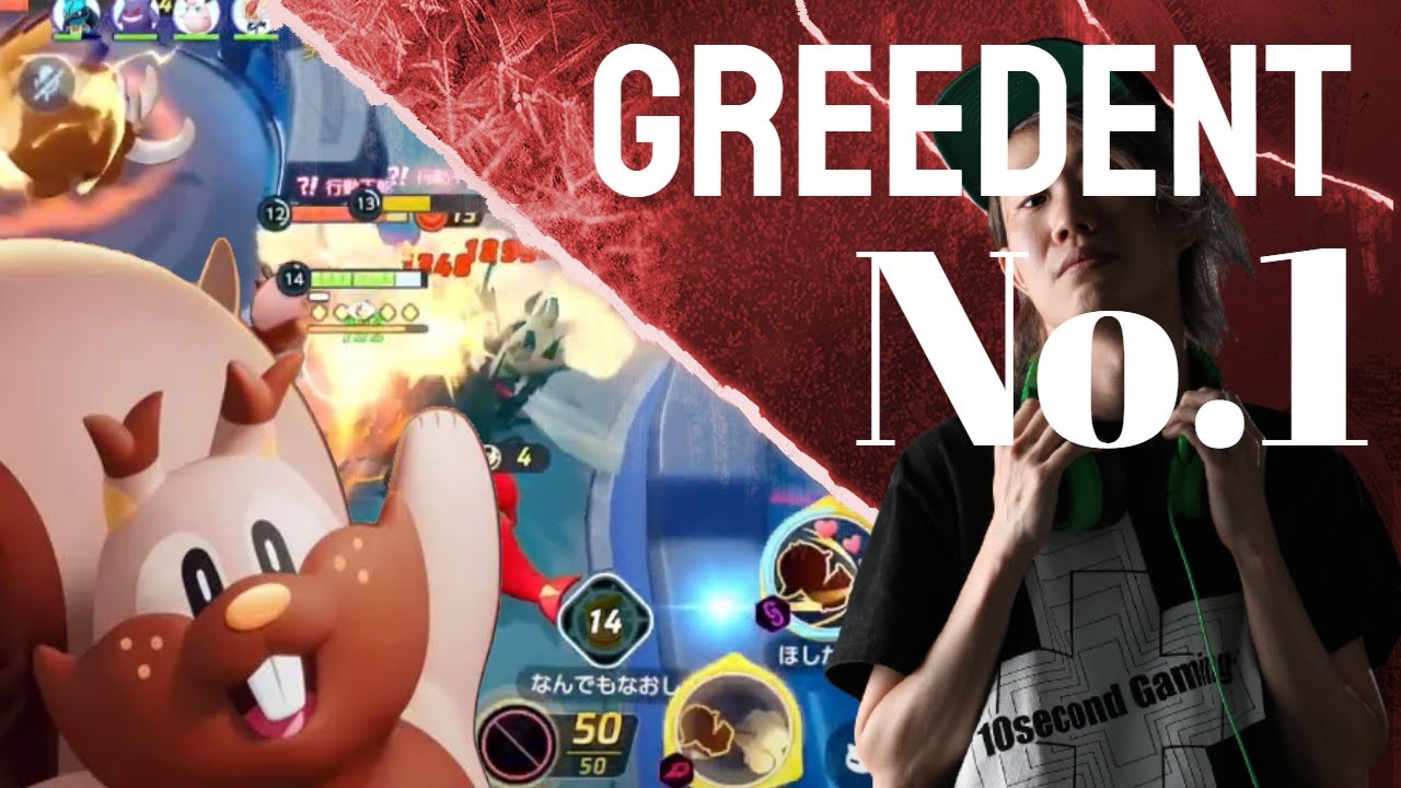 【ヨクバリス実装】ラッシュ力No.1"ヨクバリス"のゲップ×ほしがるコンボが最高難易度すぎる！！決まったら試合終了レベルの強さ！？【ポケモンユナイト】【PokémonUNITE】