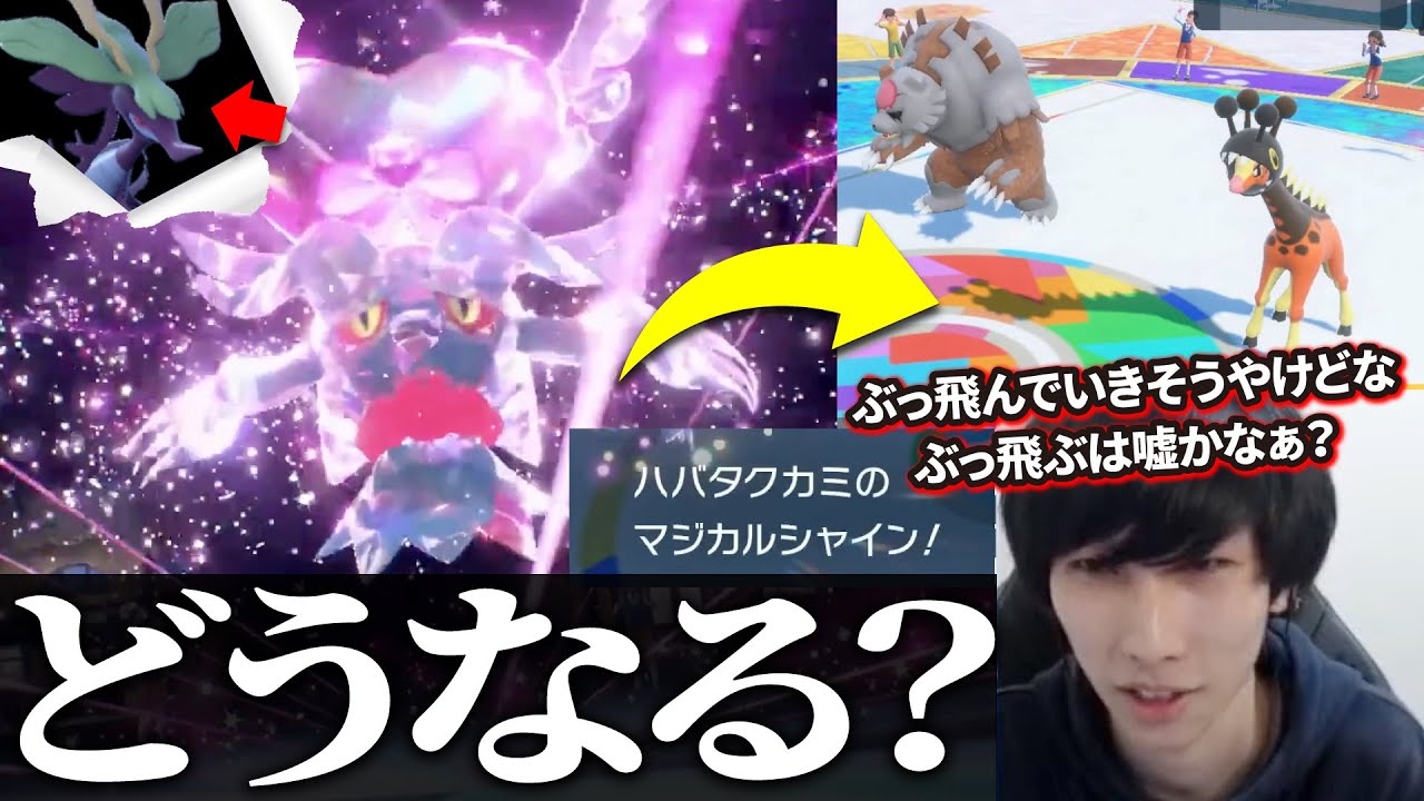 【😅】ドラミドロの動画を撮りたいキヌガワVSハバタクカミVSアカツキガチグマ【ポケモンSV/ダブルバトル】