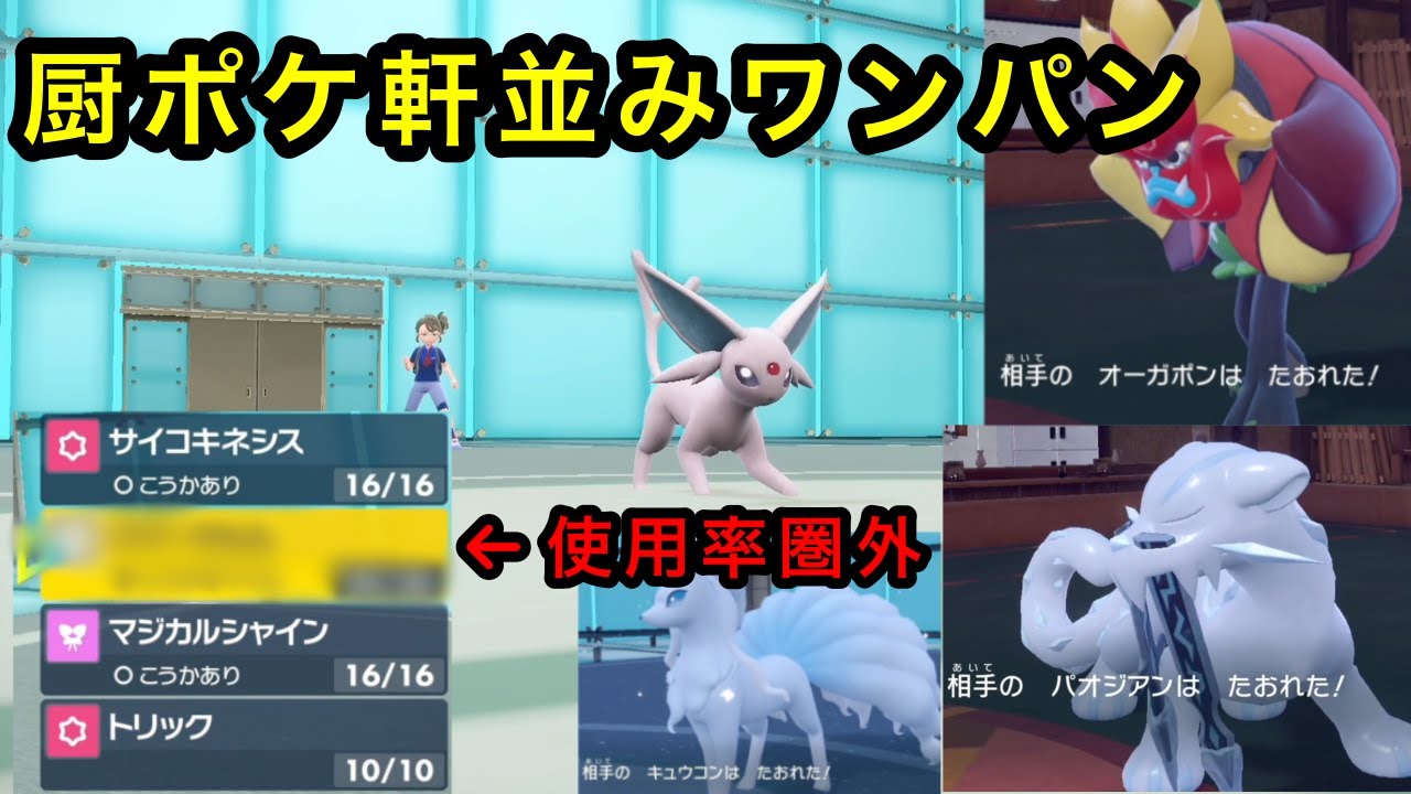 【ポケモンSV】【ブイズパ】エーフィに使用率圏外のある技を仕込んだら軒並み厨ポケぶっ倒しまくりで勝率爆上がりしたｗｗ