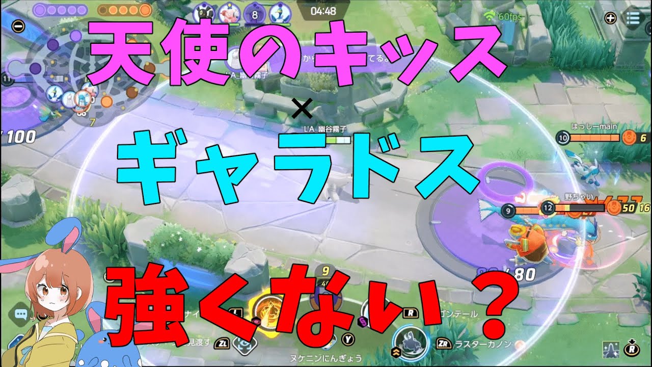 どすけべギャラドスが我々を蹂躙！対策の仕方を徹底解説！の巻【ポケモンユナイト】【詳細解説595】
