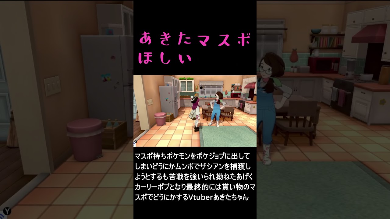 ザシアンが捕まえられず拗ねる人 #shorts #ポケモン剣盾
