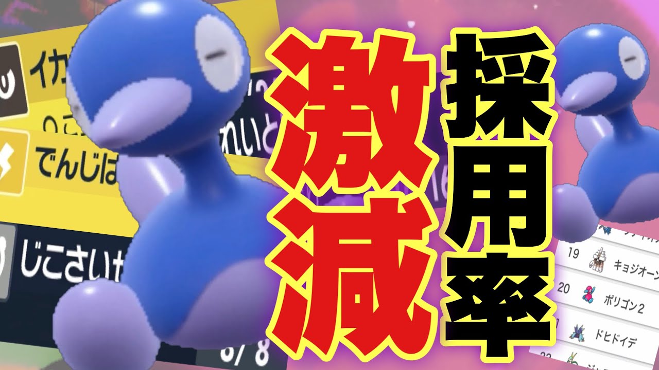 【 株暴落 】なぜだぁぁぁあああ‼️ポリゴン2さん事前評価とは裏腹にあっさりと採用率Top10から大転落してしまう。【 ポケモンsv 】