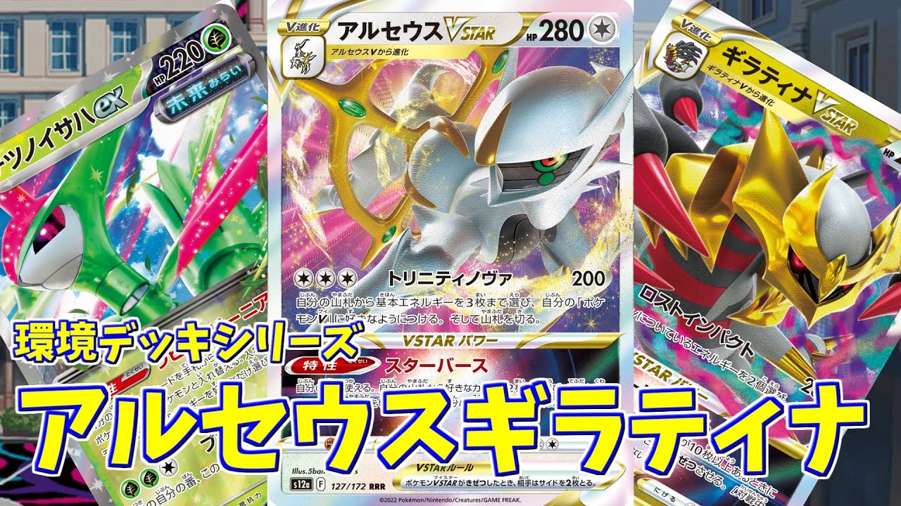 【ポケカ】とーしんのPTCGL対戦記No.120【アルセウスギラティナ/Arceus Tina】