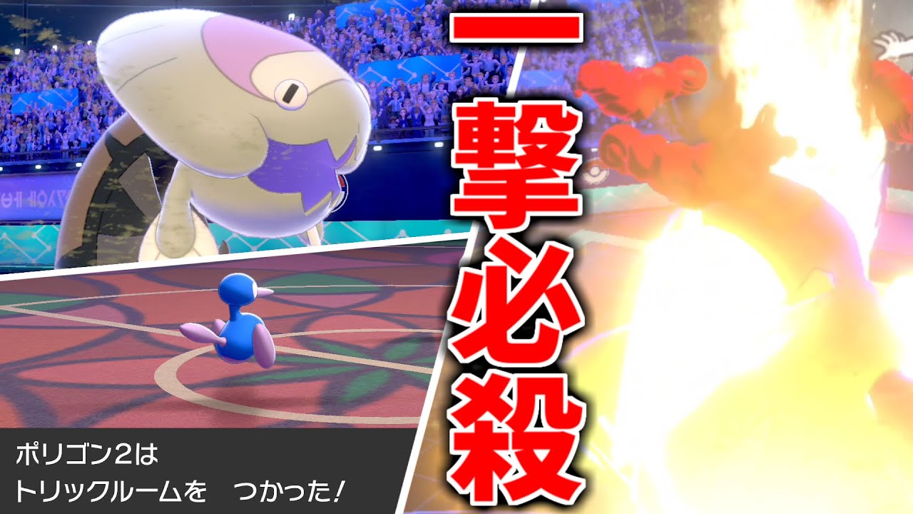 ウオノラゴンはトリックルームが一番強いんじゃないかあ！？【ポケモン剣盾】