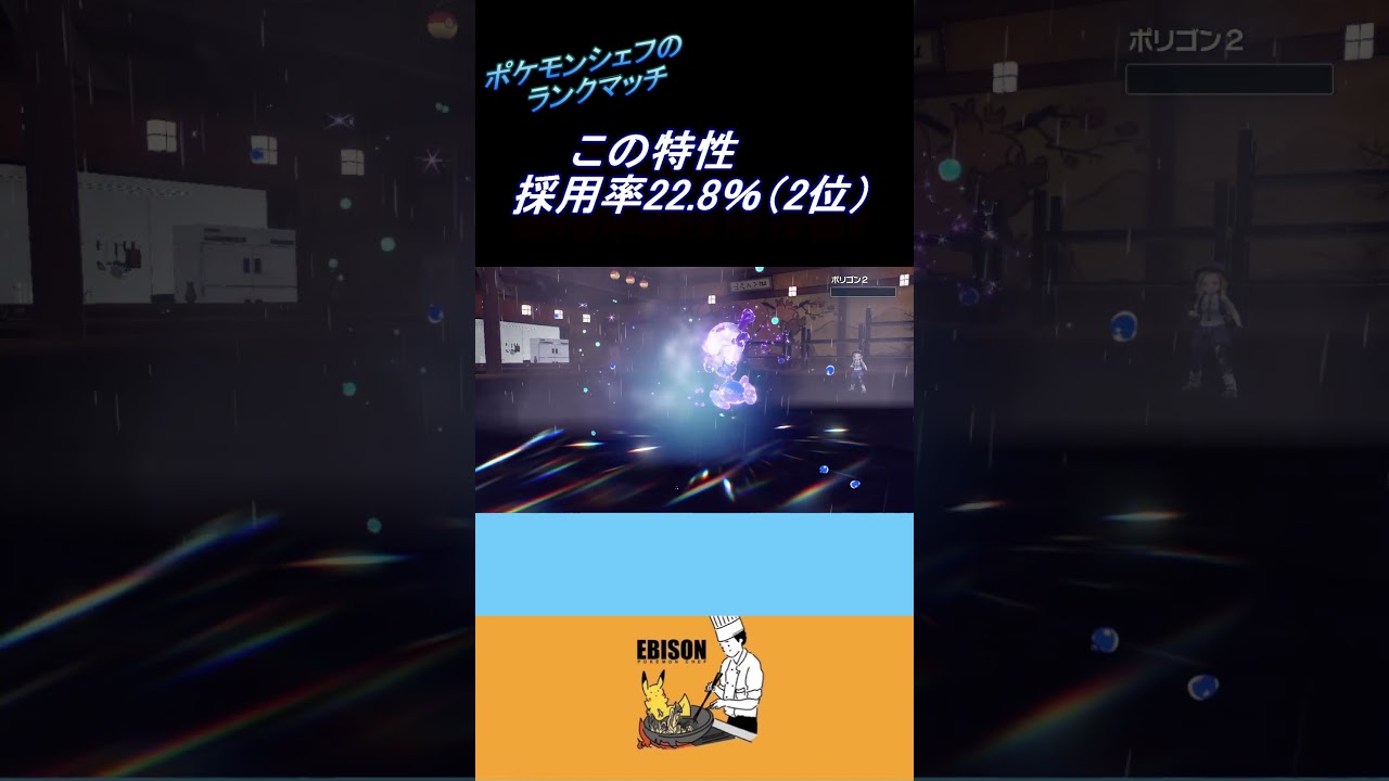 【ポケモンSV】ニョロボンはポケモンにて最強　＃ポケモンSV　＃ランクマ