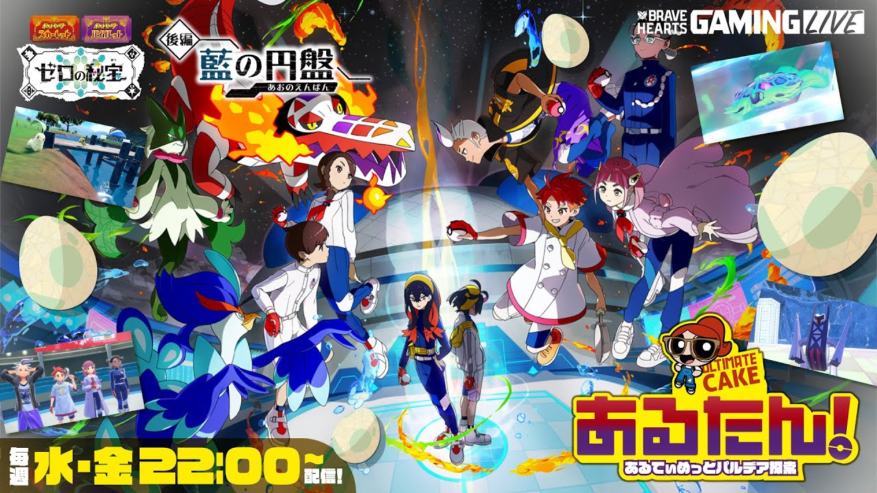 [ポケモンSV]あるたん! パルデア ブルベリ学園編 #93