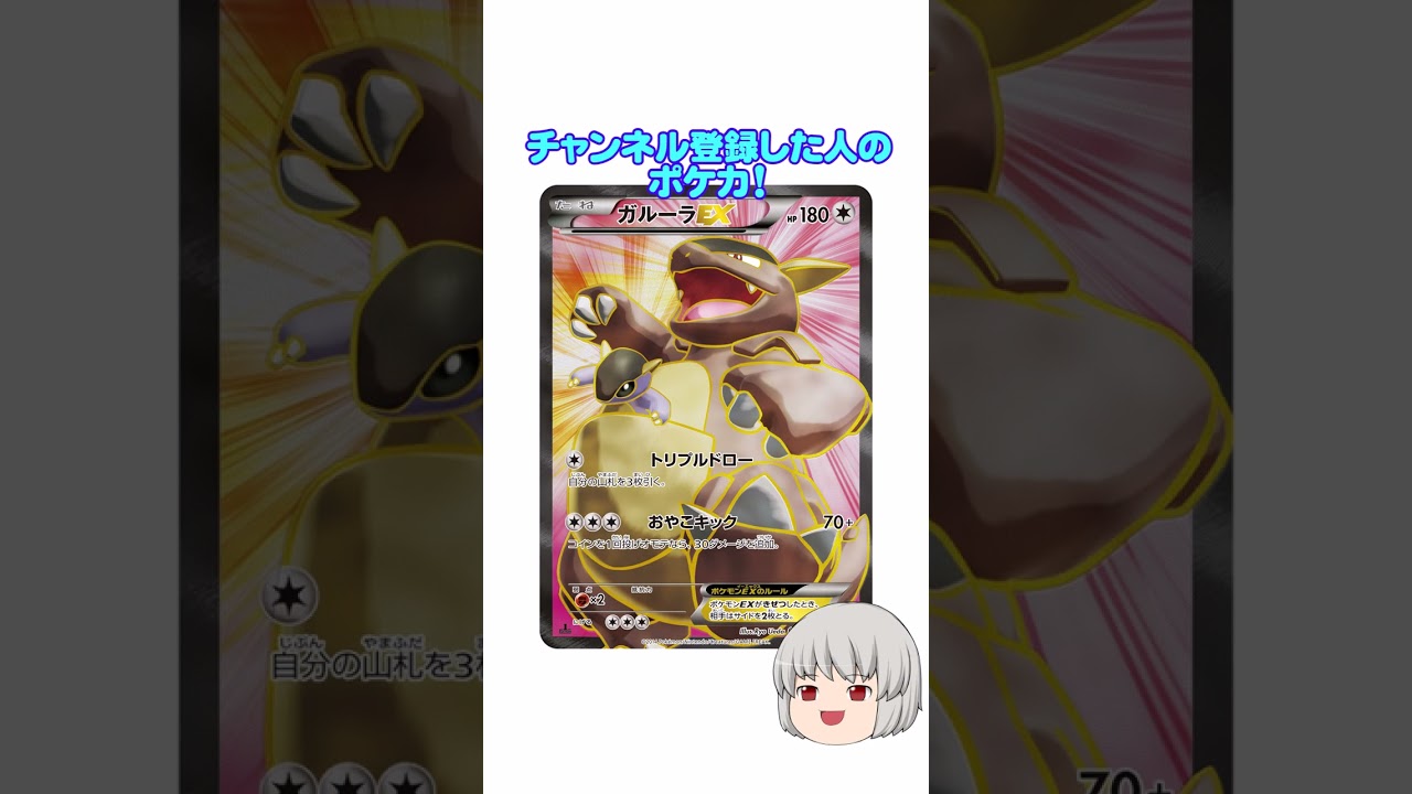 どのポケカ？#ガルーラ #shorts