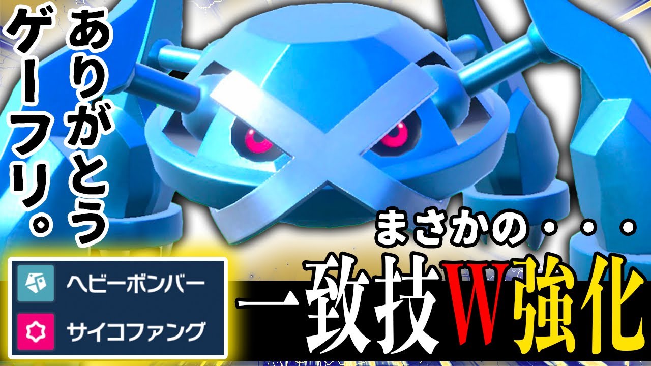【ゲーフリに感謝】事前予想の100倍強かった“メタグロス”！！ 公式に愛されたポケモン、SV環境でも大暴れ確定【ポケモン SV ダブル】