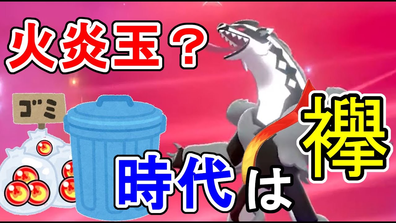 襷カウンター型タチフサグマで世界１位のランクマッチPart6【ポケモン剣盾】