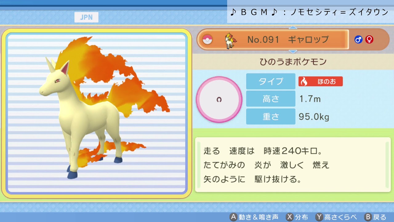 シンオウ図鑑Ｎｏ．０９１ ギャロップ【ポケットモンスター：ブリリアントダイヤモンド】