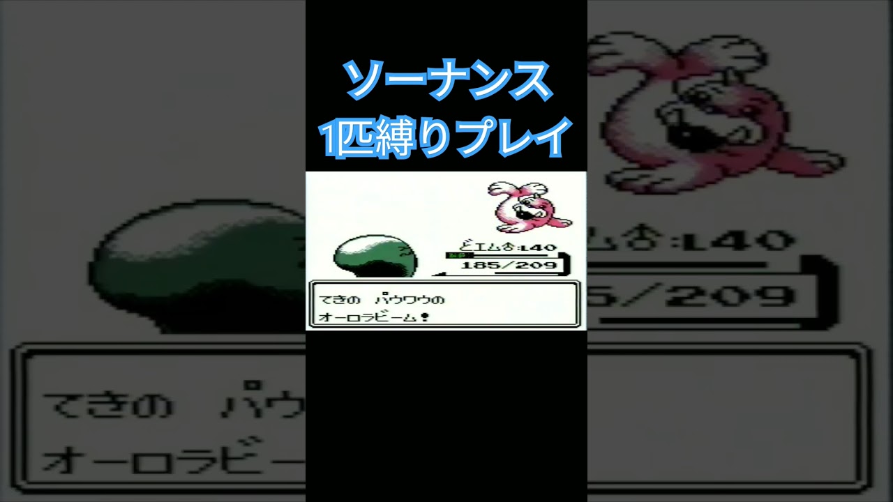 【ポケモン金銀】ポケモン1匹縛りプレイ!!ソーナンスきみに決めた！【ゲーム実況】【縛りプレイ】#ポケモン金銀 #縛りプレイ #ソーナンス  #ゲーム実況