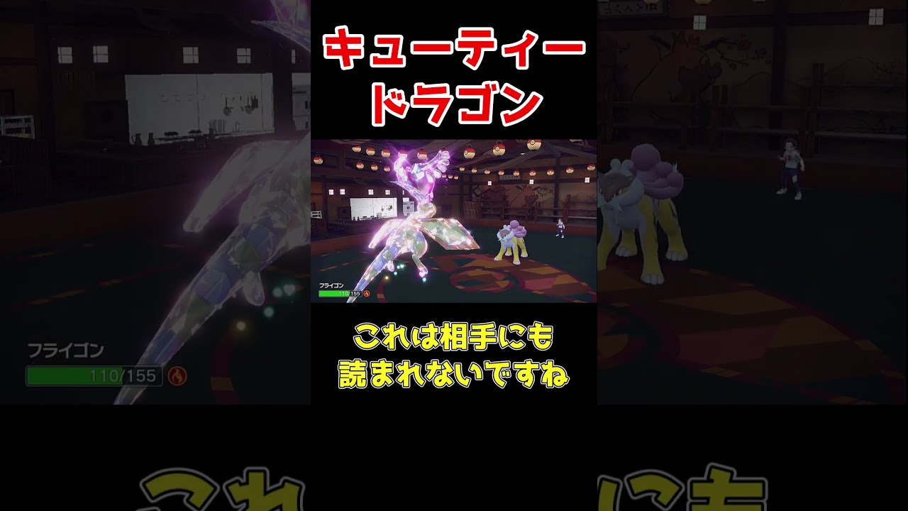 どうも歌い手のフライゴンです！！ #ゆっくり実況#ポケモンsv #ポケモン対戦