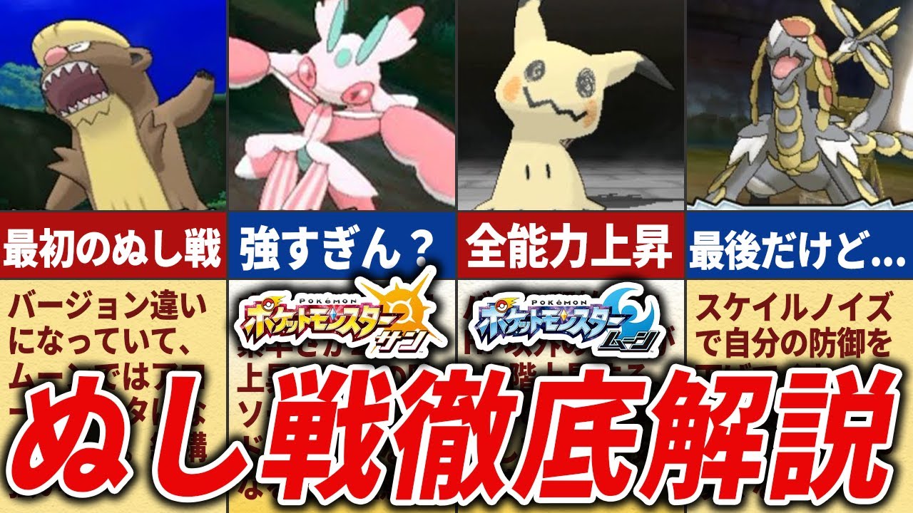 【ジム戦廃止   】新システムのぬし戦を徹底解説【ポケモンSM】