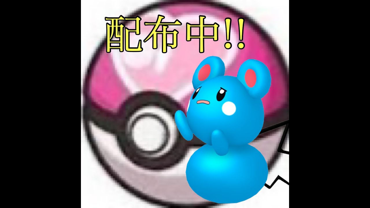 【ポケモン】。。。。。ラブぼルリリ配布してます！概要欄確認お願いします！