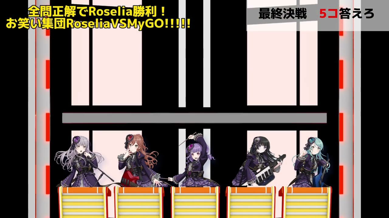 【バンドリ】Roseliaのメンバーが頂点を目指してファイブボンバーに挑戦するようです
