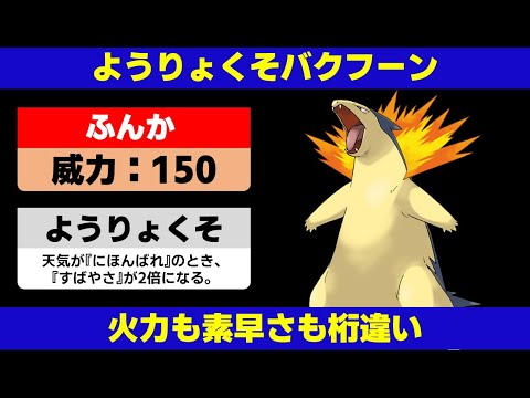 【面白ギミックPart192】ようりょくそバクフーンが天才すぎる【ポケモンSV】
