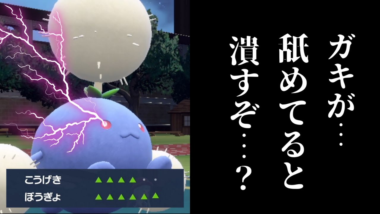 【検証】「つるぎのまい」アタッカー型のワタッコは強いのか？【ポケモンSV】