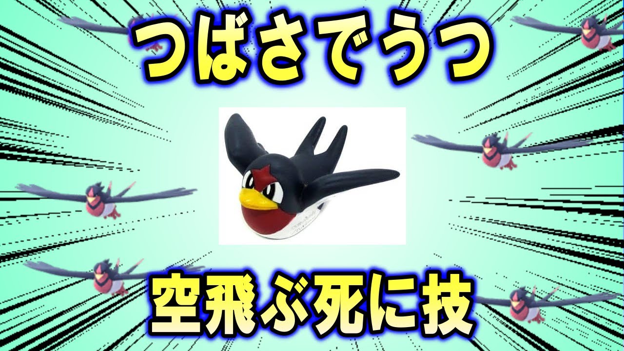 薄明の「つばさでうつ」について【ポケモン解説】