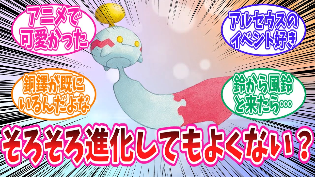 【ポケモン】チリーンとか言う何故か進化前だけ追加されたやつwwそろそろ進化してもよくね？#ポケモン反応集