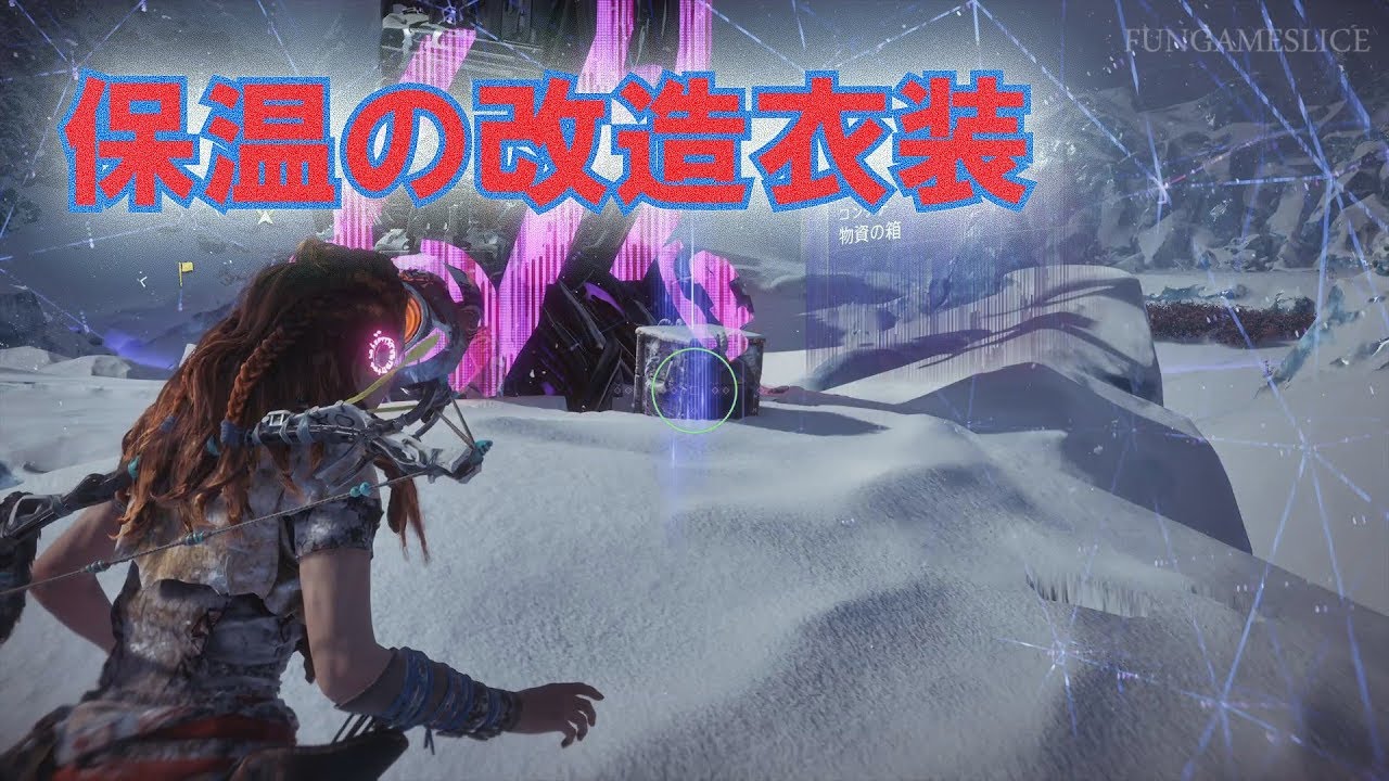 ホライゾン 凍てついた大地 コイル「保温の改造衣装」 | FUNGAMESLICE