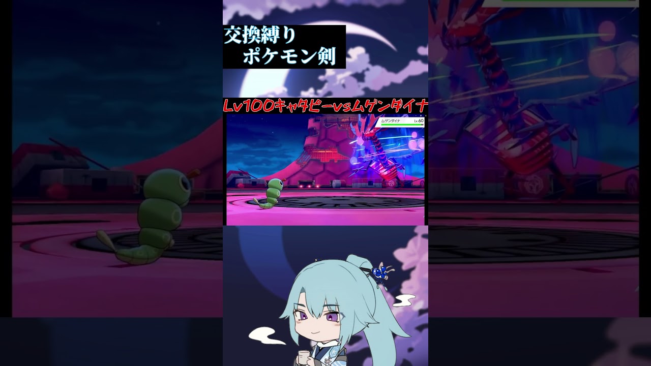 【ポケモン剣盾】キャタピーの軌跡 #shorts