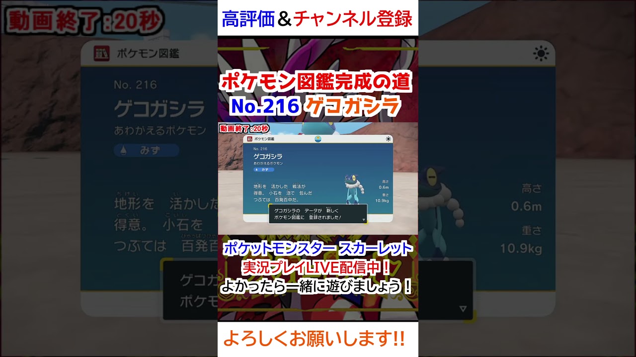 No 216 ゲコガシラ図鑑登録完了！【ポケモンSV】