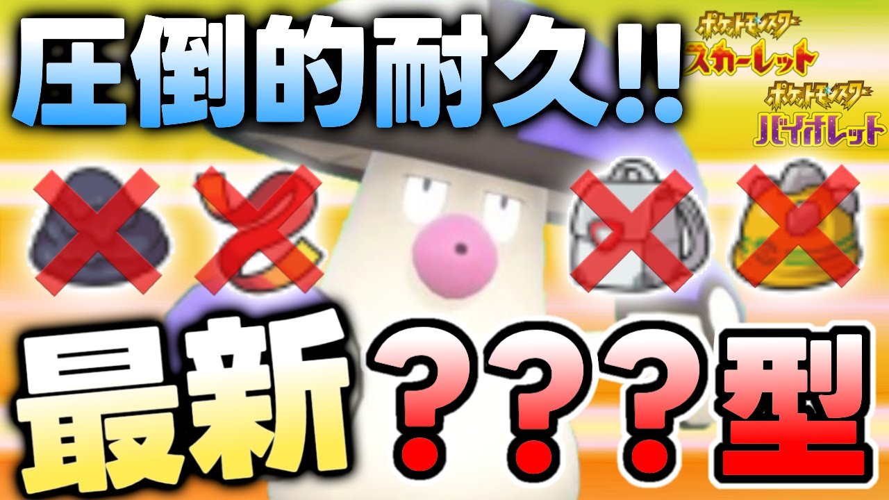 【上位帯対戦】圧倒的耐久！〇〇型モロバレルが今熱い！【ポケモンSV】