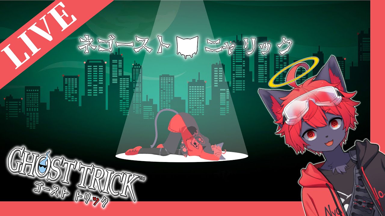 【ネタバレ注意】ネゴーストニャリック #最終回【紅井猫 まるしゃ】