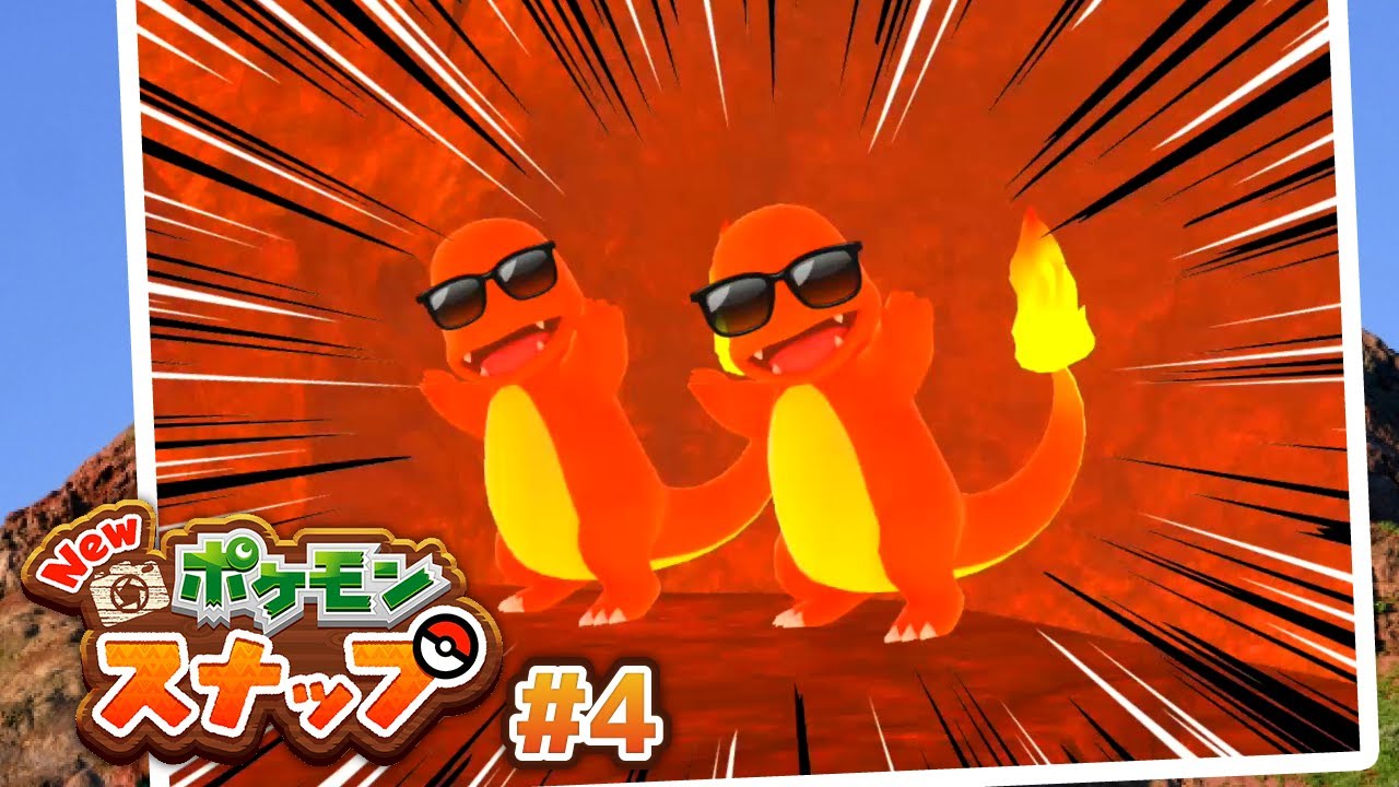 【Newポケモンスナップ】#4 ヒトカゲは俺の癒し『ネッサ砂漠、ドロー火山』