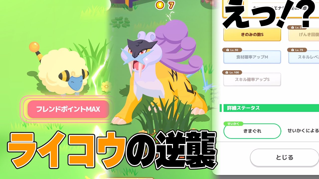 ポケスリ実況【メリープの行方は！？＆やはりスキル確率上昇は狙いたい】