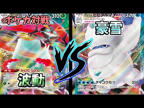 【ポケモンカード】イオルブVmax VS ガラルヒヒダルマVmax【対戦動画】