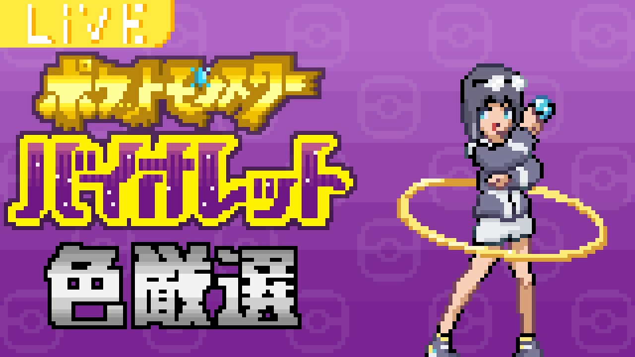 ニョロゾ色厳選【#ポケモンSV】