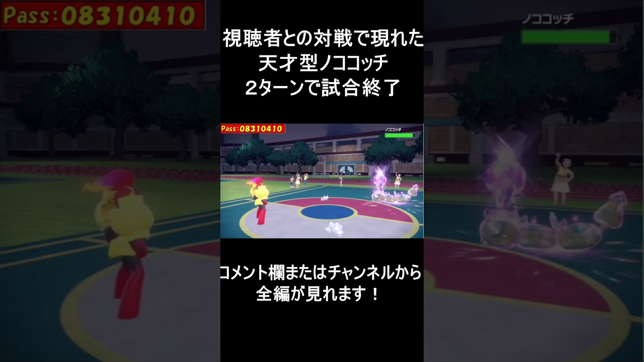 【面白ギミックPart7】天才型ノココッチ【ポケモンSV】#Shorts
