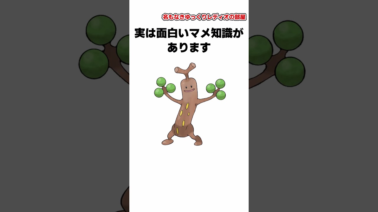 【ポケモン】ウソッキーの面白い豆知識！！#shorts