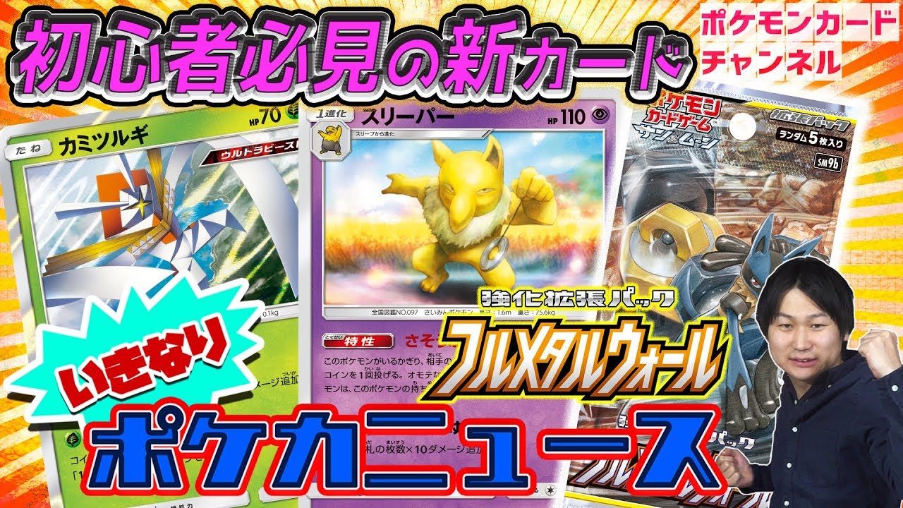 【ポケカ初公開情報1/21】カミツルギ＆スリーパー【フルメタルウォール】