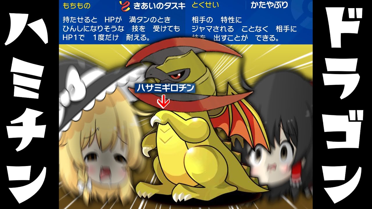 一撃のススメ！♯4 ハミチンドラゴンのオノノクスが一撃必殺入門におすすめ！！【ポケモンSV】【ゆっくり実況】