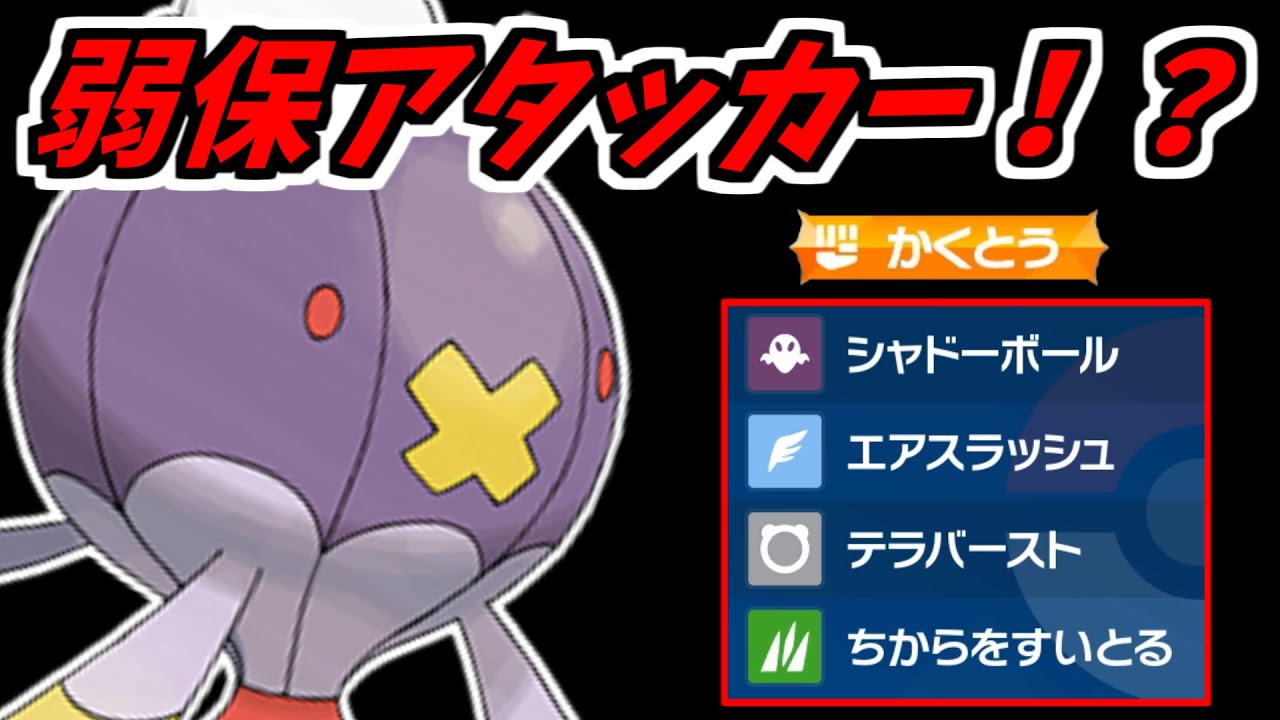 まさかの小さくなる無し⁉意表を突くアタッカー型フワライド！【ポケモンSV】
