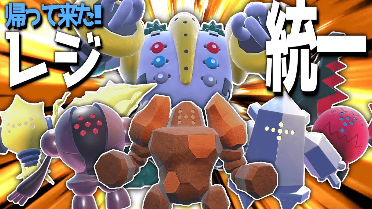 BIG6？いやレジ統一だろ!!【ポケモンSV】【ゆっくり実況】