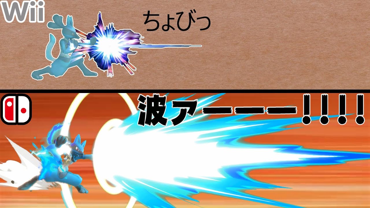 ルカリオ横B｢はっけい｣の強さの変化を追ってみた【スマブラX～SP】
