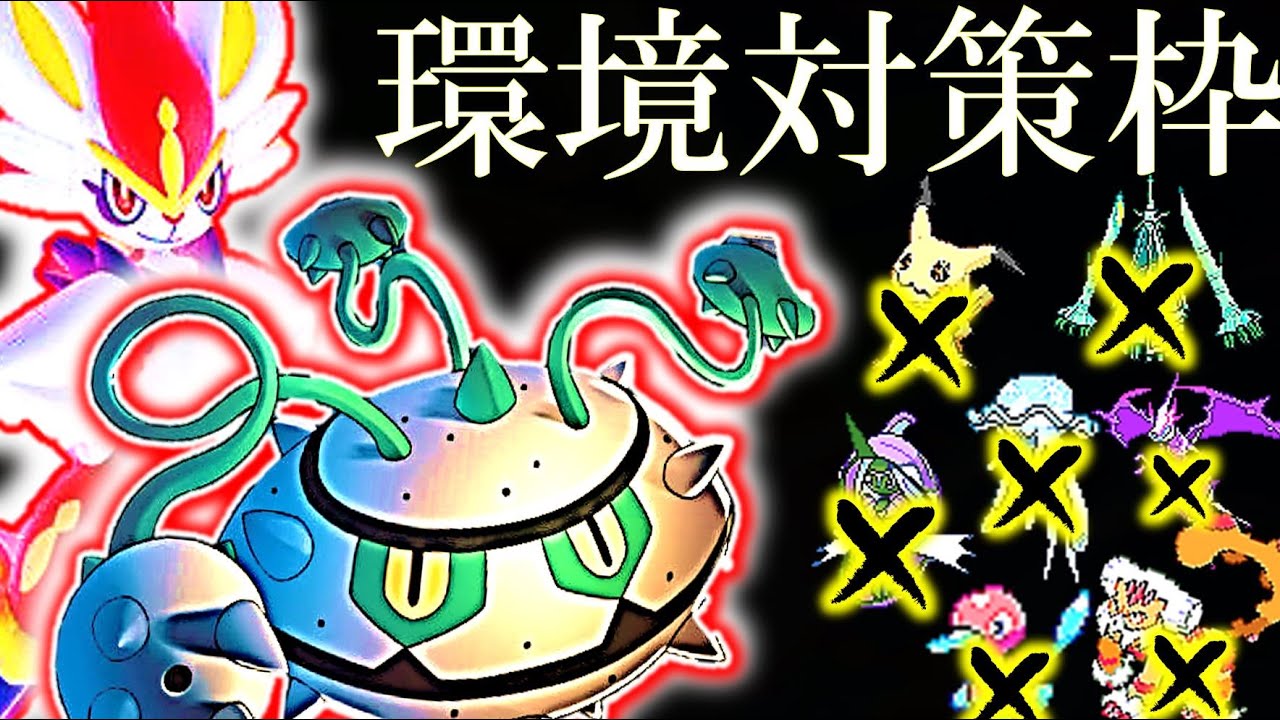 ナットレイ歴４年目にして辿り着いた“使い得”ナット×エースバーンコンボ【ポケモン剣盾 冠の雪原】(育成論ノート付)