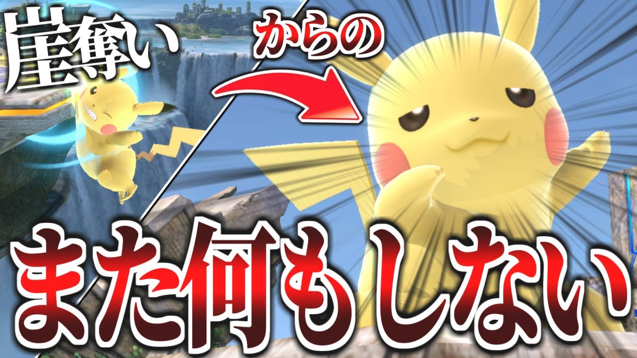 Re:完全初見殺しを編み出したピカチュウ【スマブラSP】【ゆっくり実況？】part99