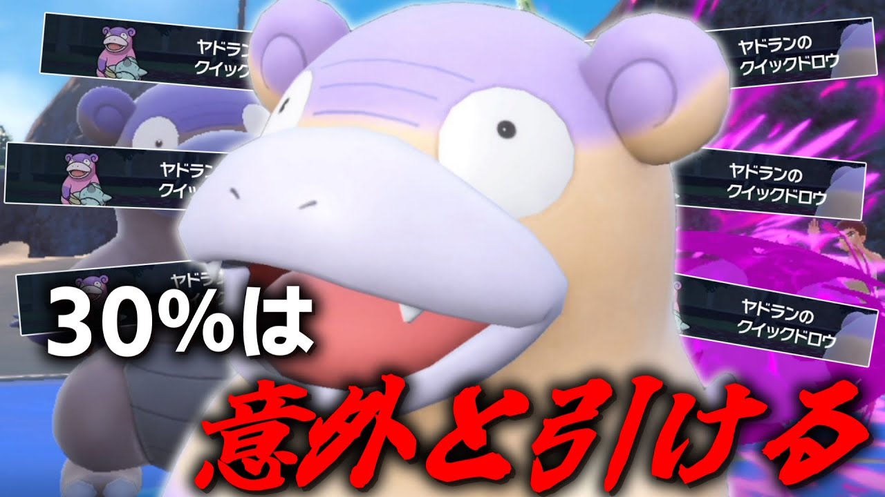 せんせいのツメ？そんなのなくても「ガラルヤドラン」のクイックドロウくらい余裕で引けるわ！！【ゆっくり実況】【ポケモンSV】